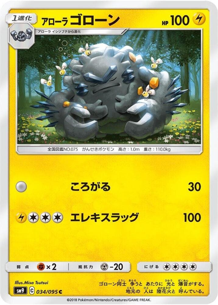アローラゴローン, carte 034 de Duo de Choc