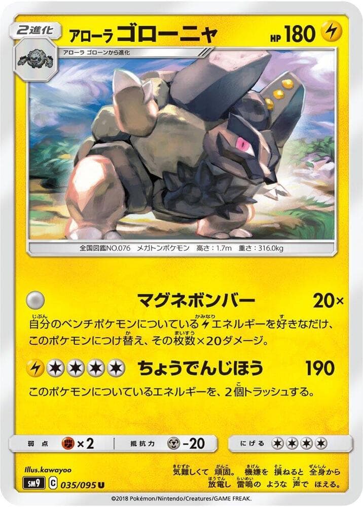 アローラゴローニャ, carta 035 di Gioco di Squadra