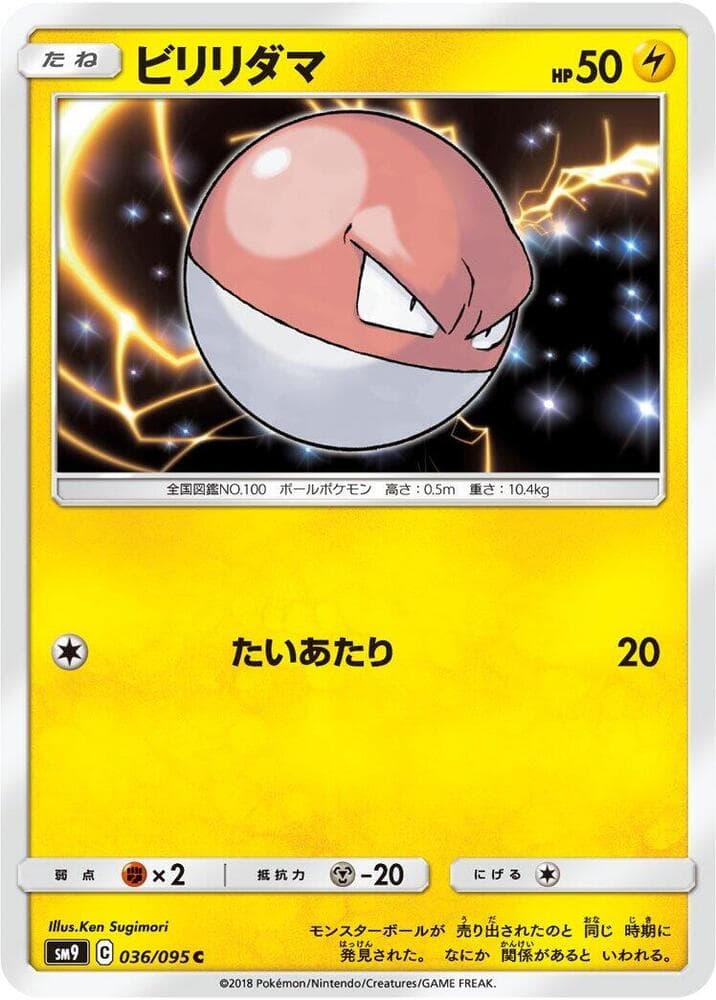 ビリリダマ, card 036 from タッグボルト