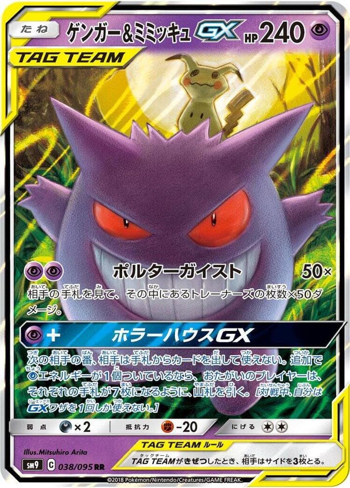 ゲンガー&ミミッキュGX, carta 038 di Gioco di Squadra