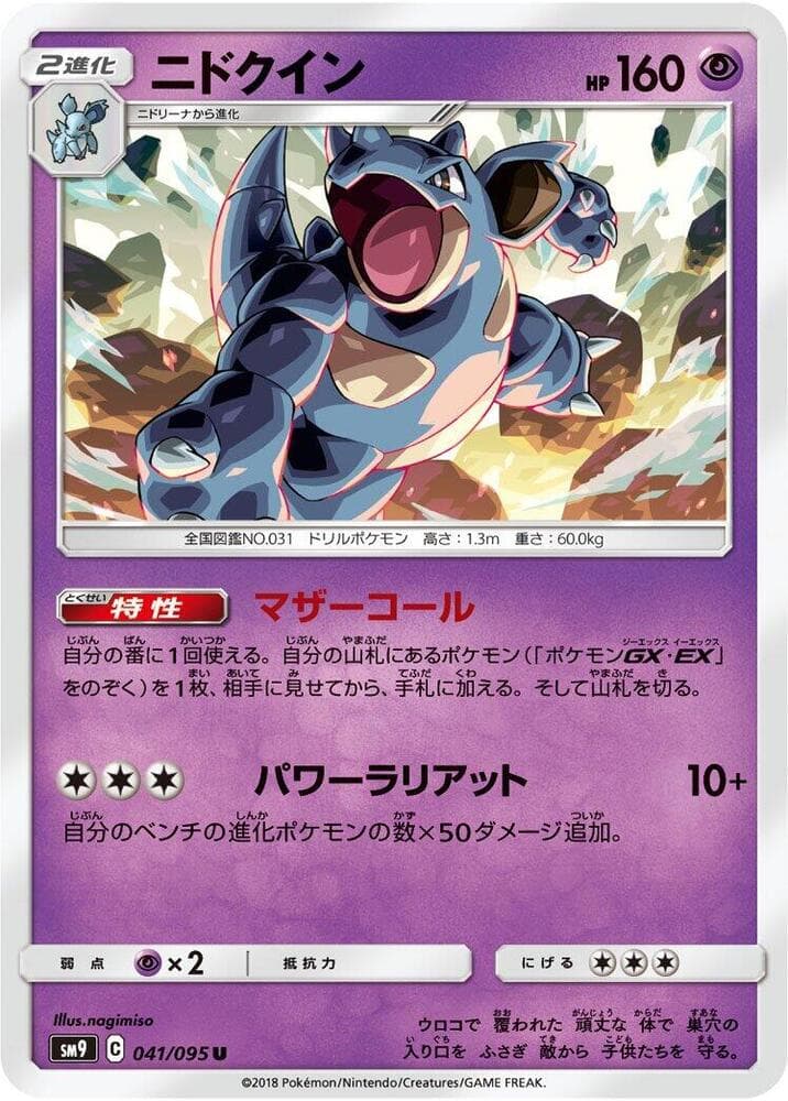 ニドクイン, carta 041 di Gioco di Squadra