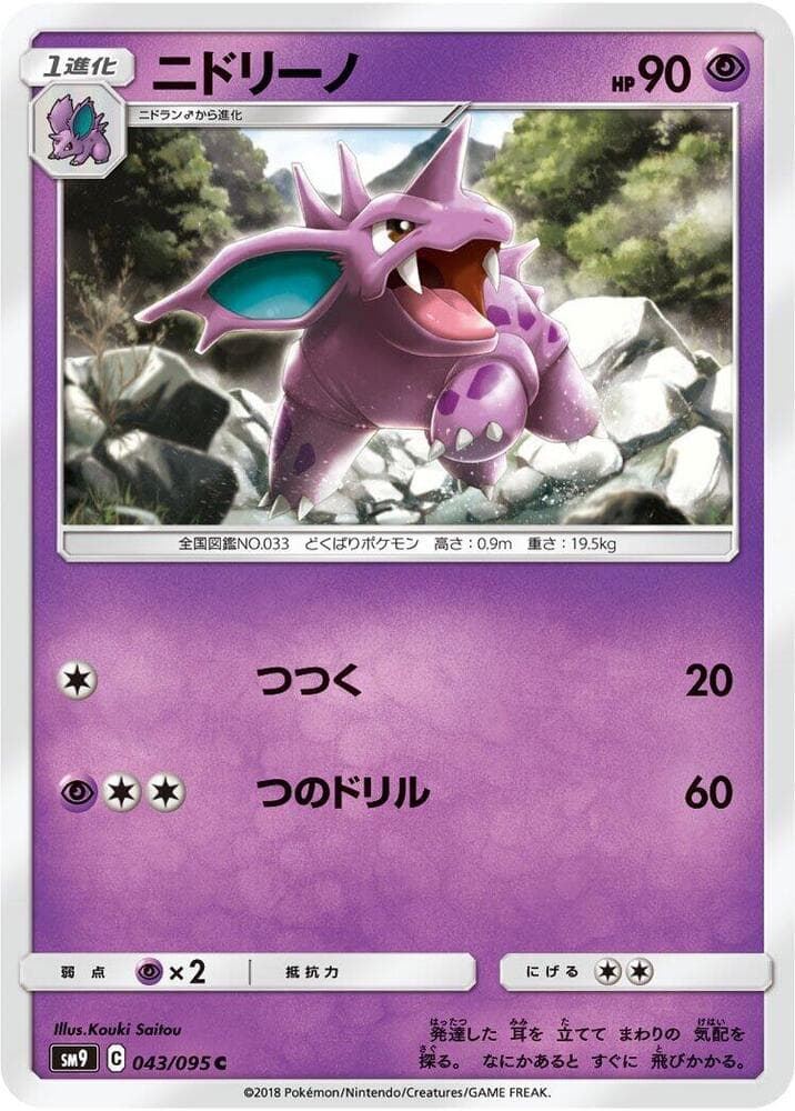 ニドリーノ, carta 043 di Gioco di Squadra