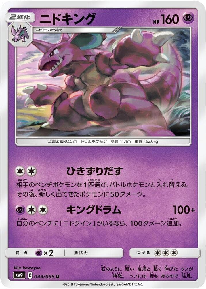 ニドキング, carta 044 de Union de Aliados