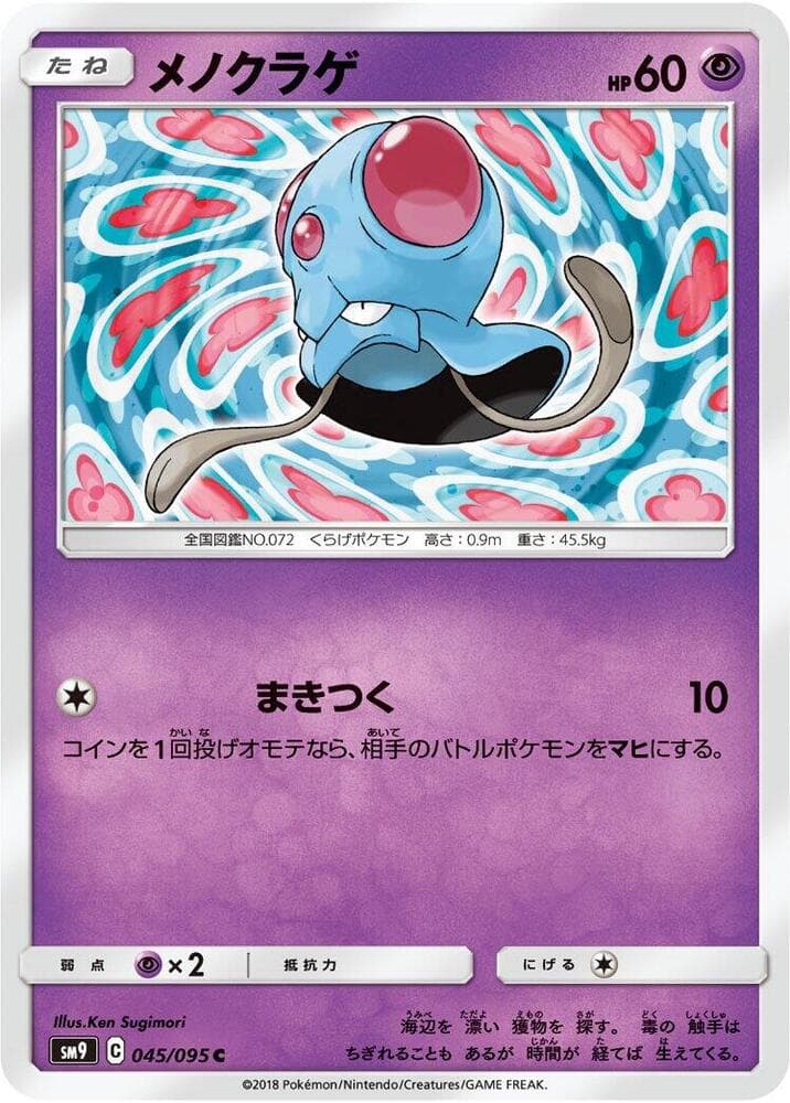 メノクラゲ, carta 045 de Union de Aliados