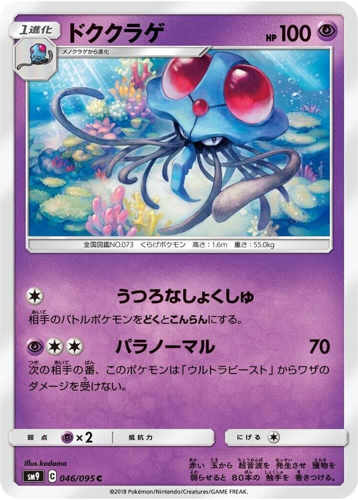 ドククラゲ, carte 046 de Duo de Choc