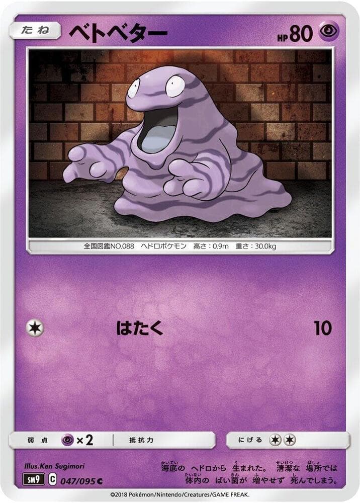ベトベター, carta 047 di Gioco di Squadra