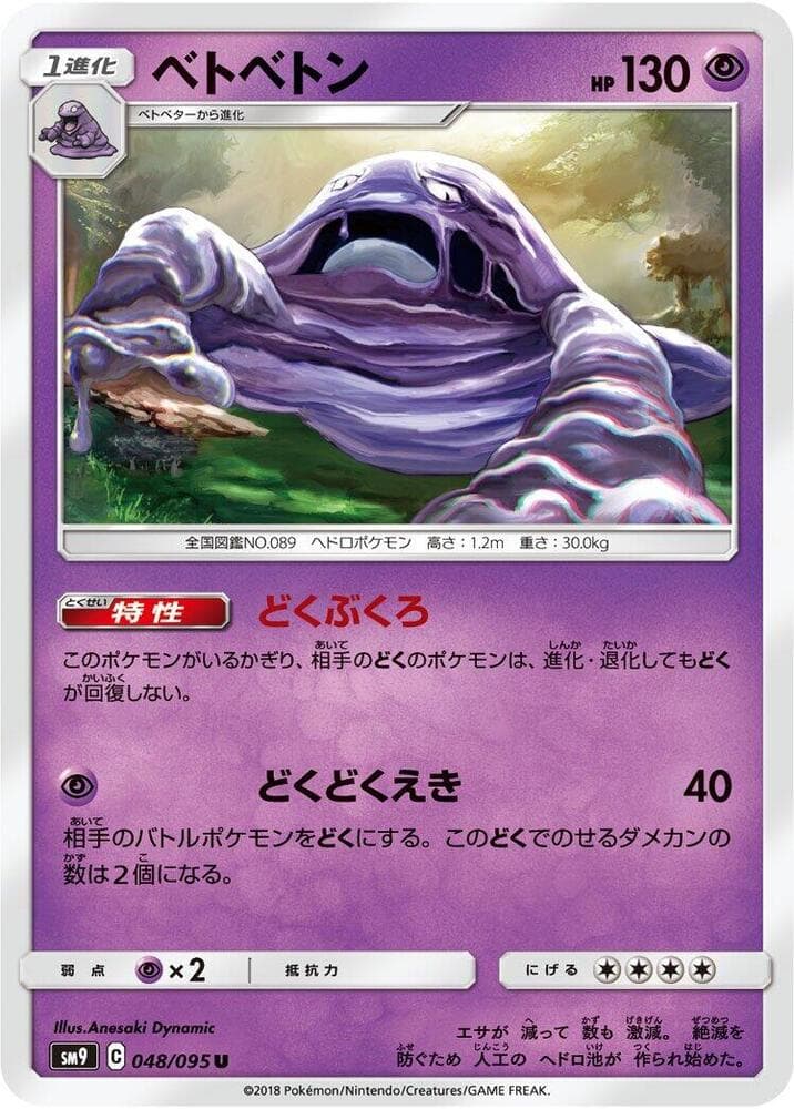 ベトベトン, carta 048 di Gioco di Squadra