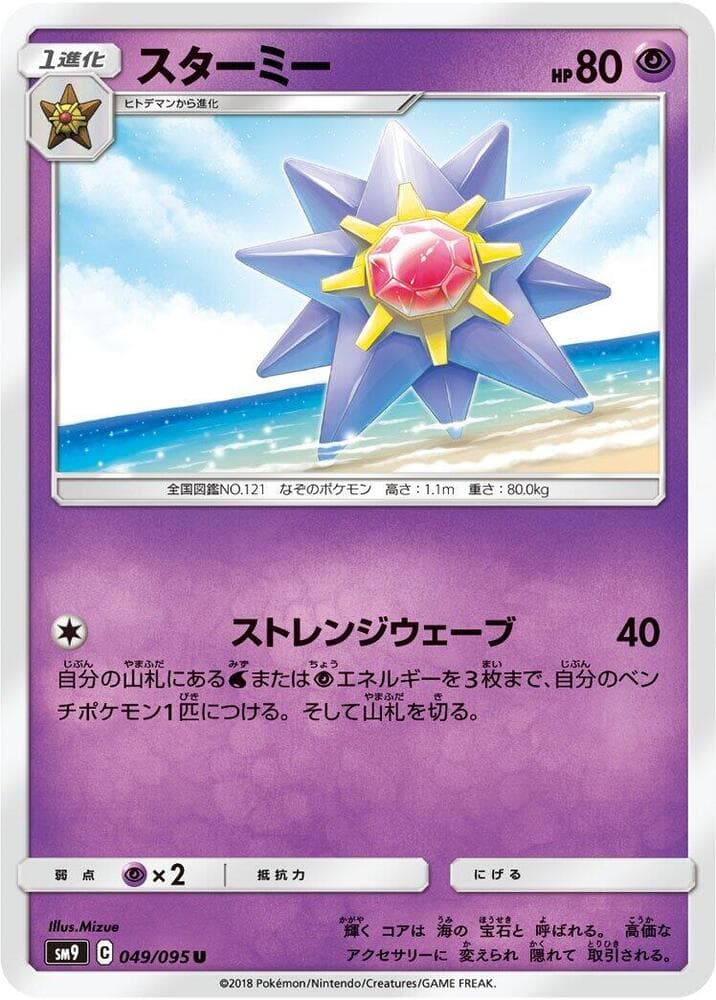 スターミー, carta 049 di Gioco di Squadra