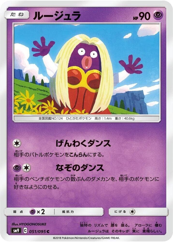 ルージュラ, carta 051 di Gioco di Squadra