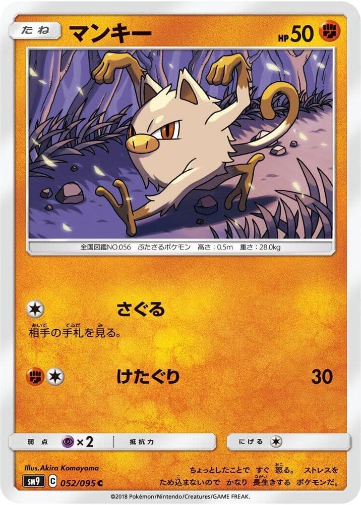 マンキー, carta 052 di Gioco di Squadra
