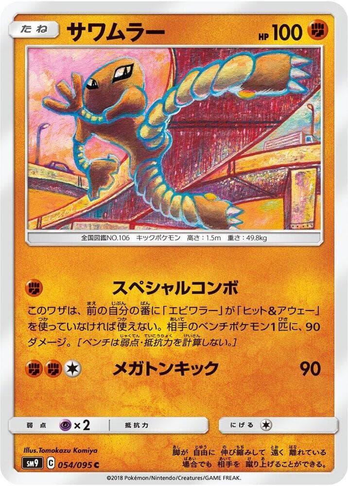 サワムラー, carta 054 di Gioco di Squadra