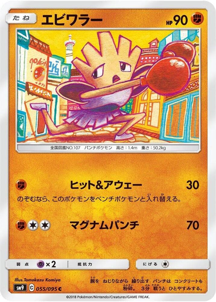エビワラー, carta 055 di Gioco di Squadra