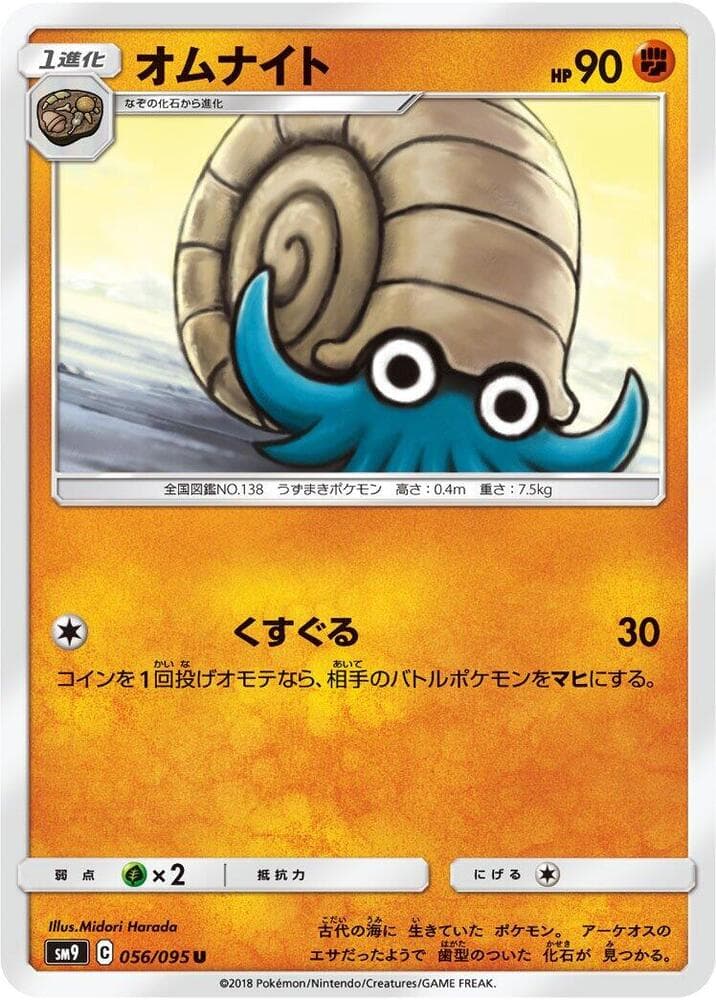 オムナイト, carta 056 de Union de Aliados
