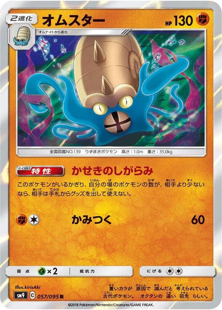 オムスター, carta 057 di Gioco di Squadra