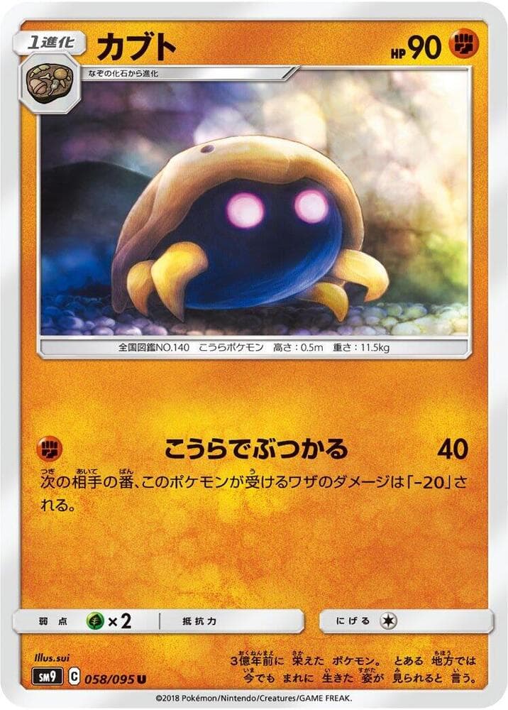 カブト, carte 058 de Duo de Choc