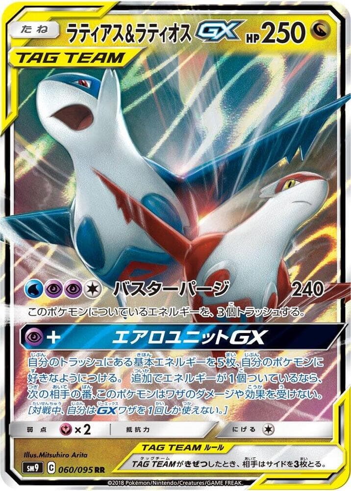 ラティアス&ラティオスGX, carta 060 di Gioco di Squadra