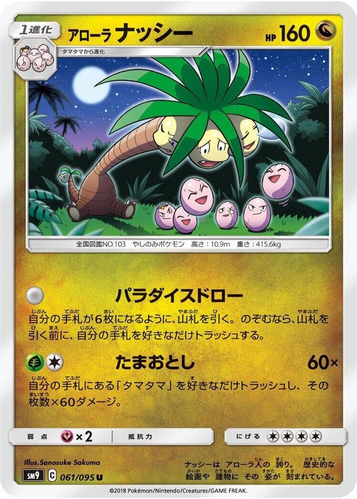 アローラナッシー, card 061 from タッグボルト
