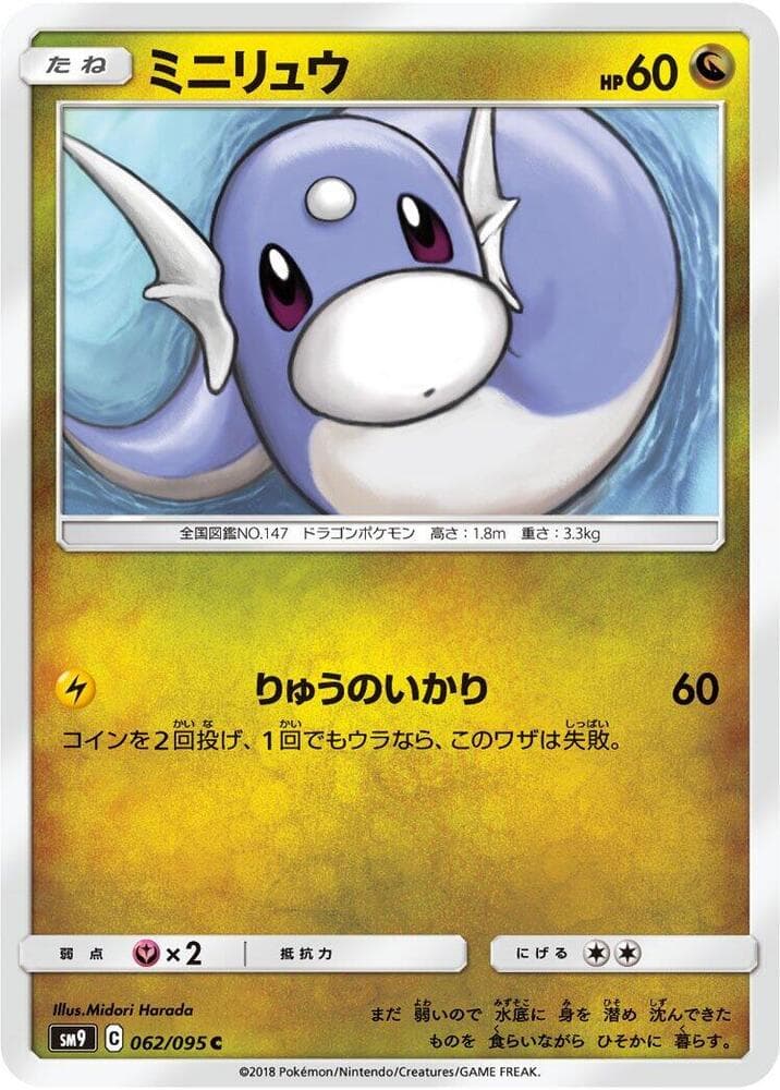 ミニリュウ, card 062 from タッグボルト