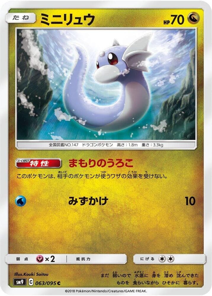 ミニリュウ, card 063 from タッグボルト