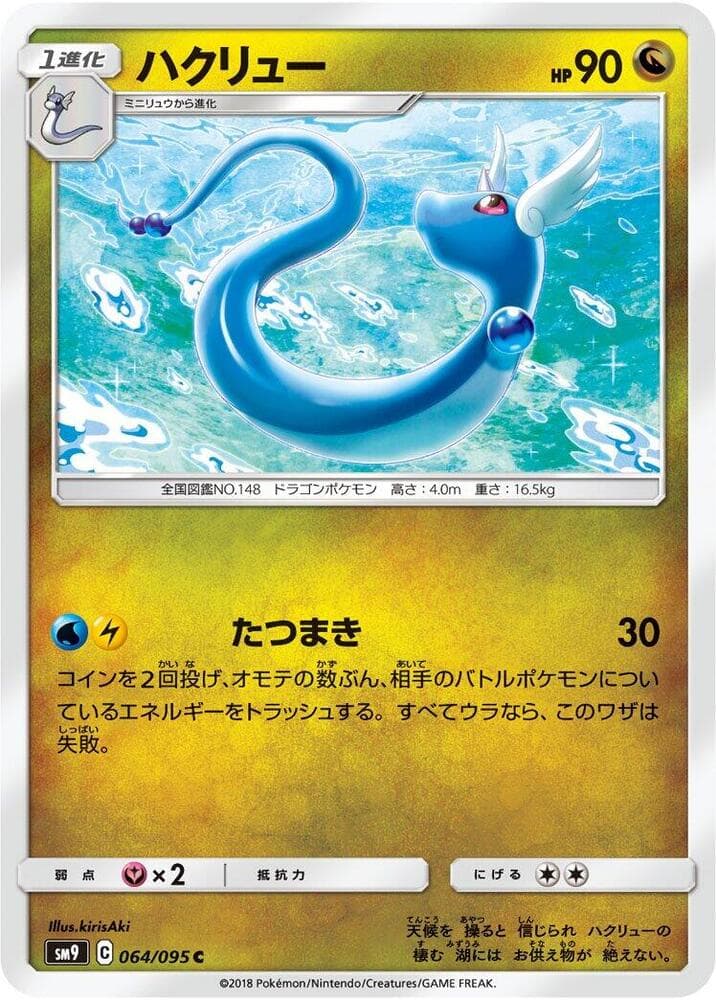ハクリュー, card 064 from タッグボルト