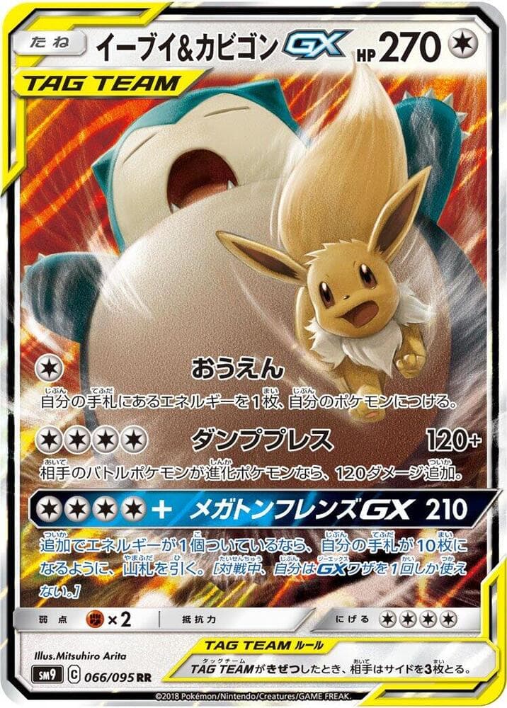 イーブイ&カビゴンGX, card 066 from タッグボルト