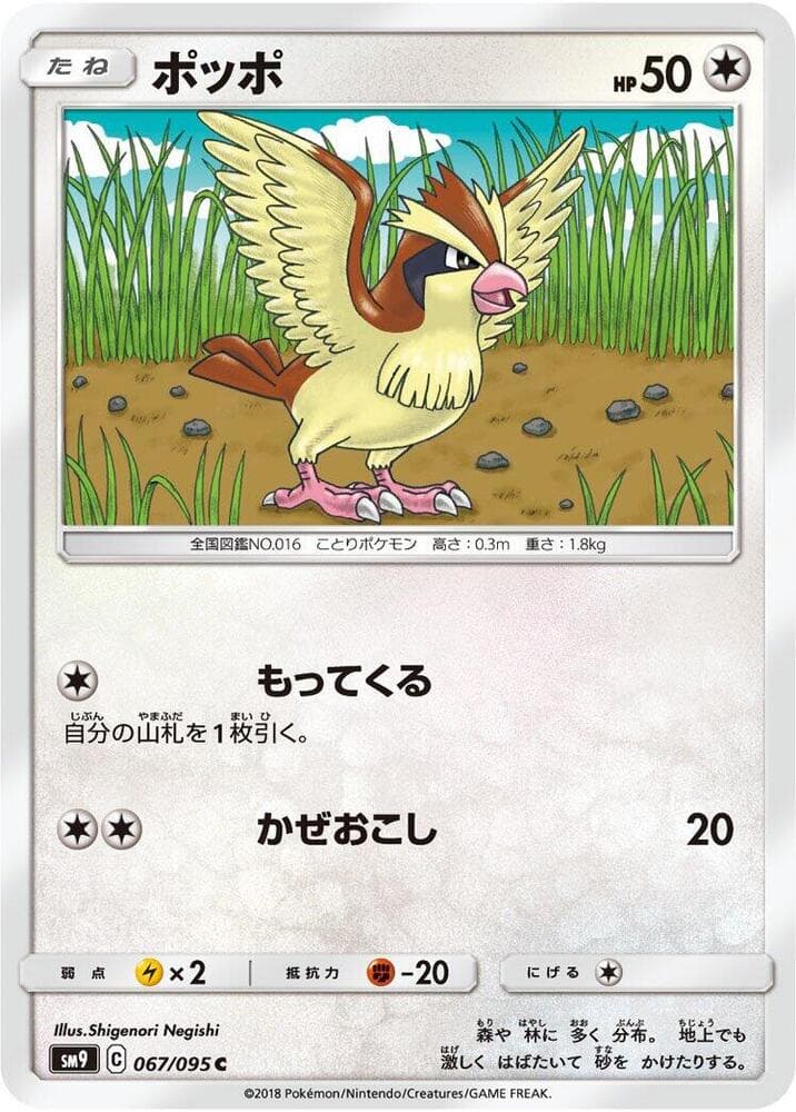 ポッポ, card 067 from タッグボルト