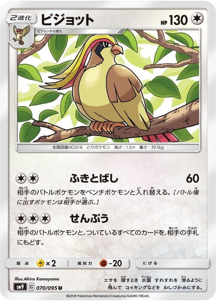 ピジョット, card 070 from タッグボルト