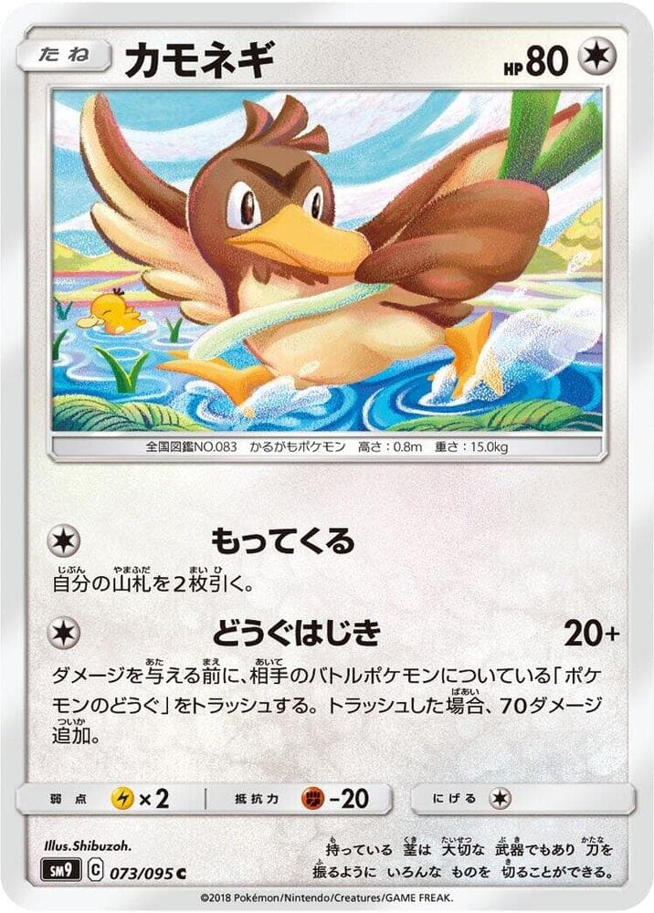 カモネギ, card 073 from タッグボルト