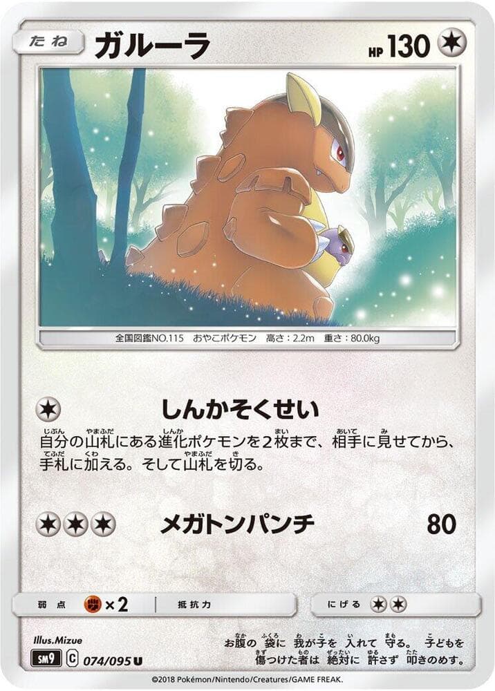 ガルーラ, card 074 from タッグボルト