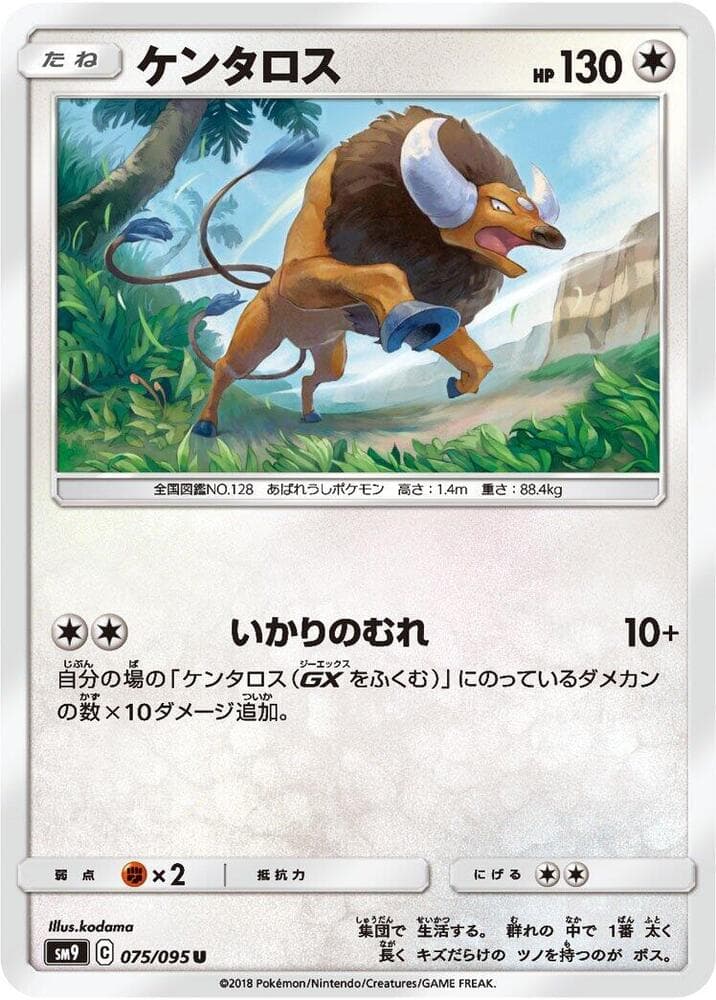 ケンタロス, card 075 from タッグボルト