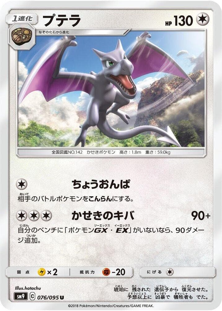 プテラ, carta 076 di Gioco di Squadra