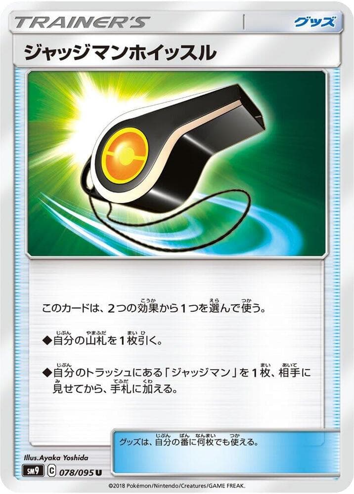 ジャッジマンホイッスル, card 078 from タッグボルト
