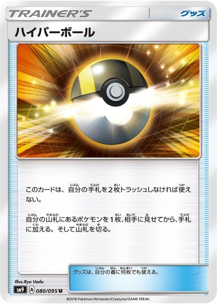 ハイパーボール, card 080 from タッグボルト