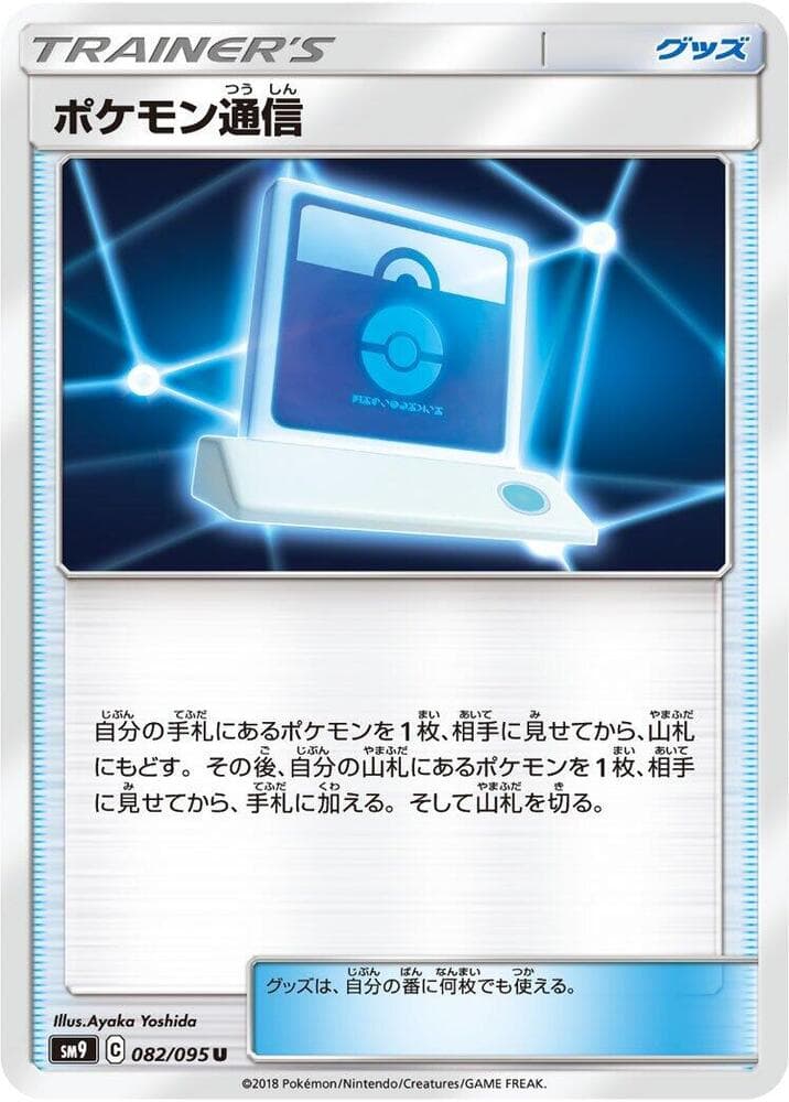 ポケモン通信, card 082 from タッグボルト