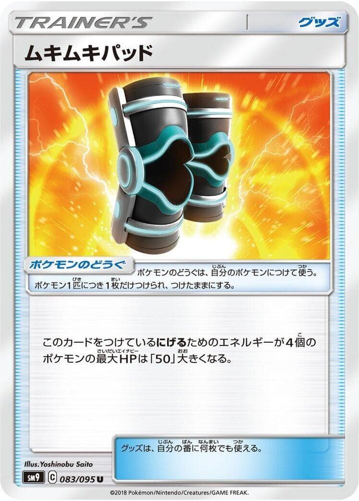 ムキムキパッド, card 083 from タッグボルト