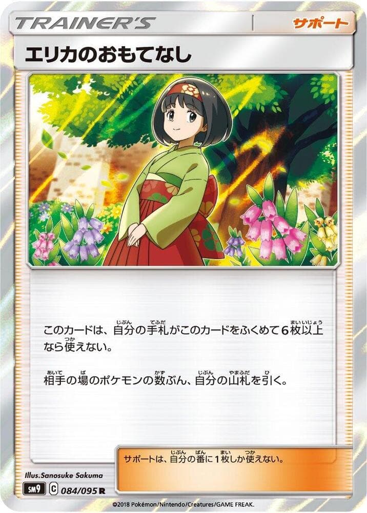 エリカのおもてなし, card 084 from タッグボルト