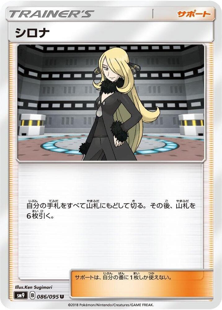 シロナ, card 086 from タッグボルト