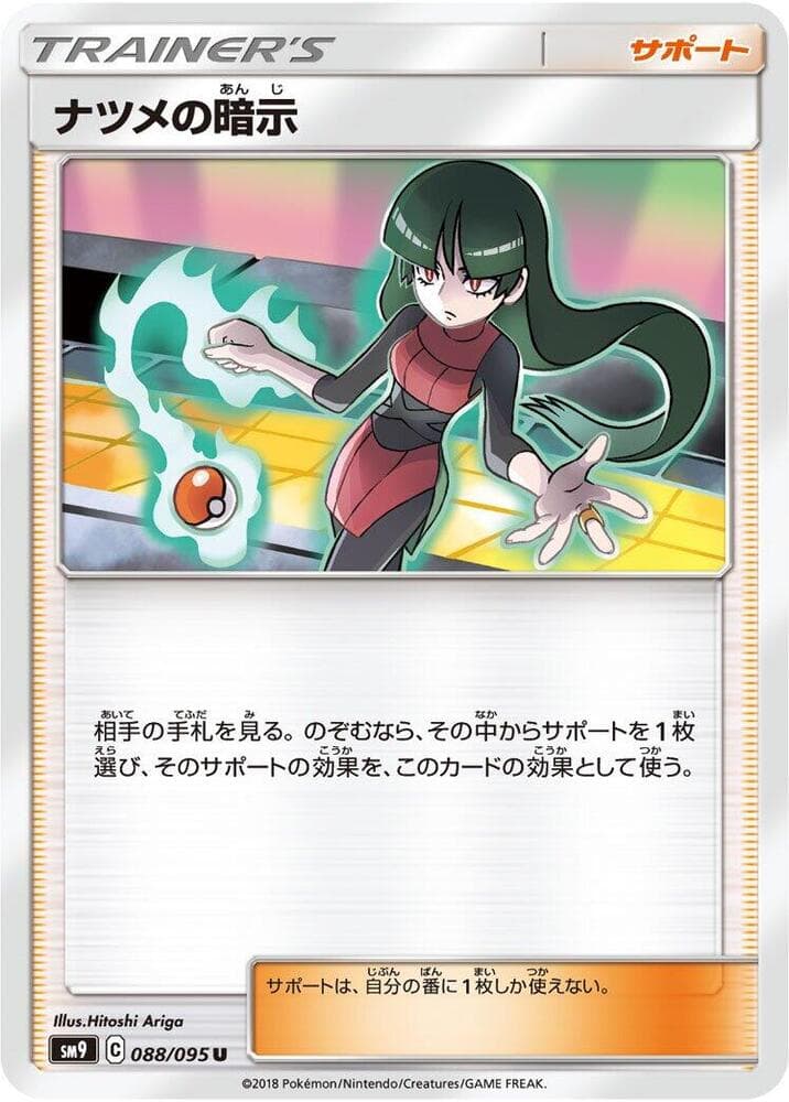 ナツメの暗示, card 088 from タッグボルト