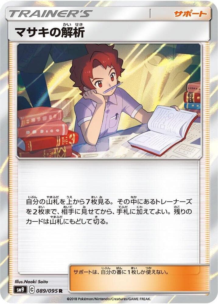 マサキの解析, card 089 from タッグボルト