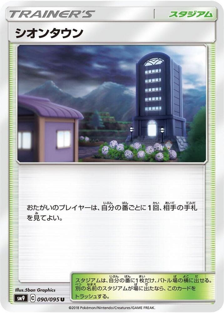 シオンタウン, card 090 from タッグボルト
