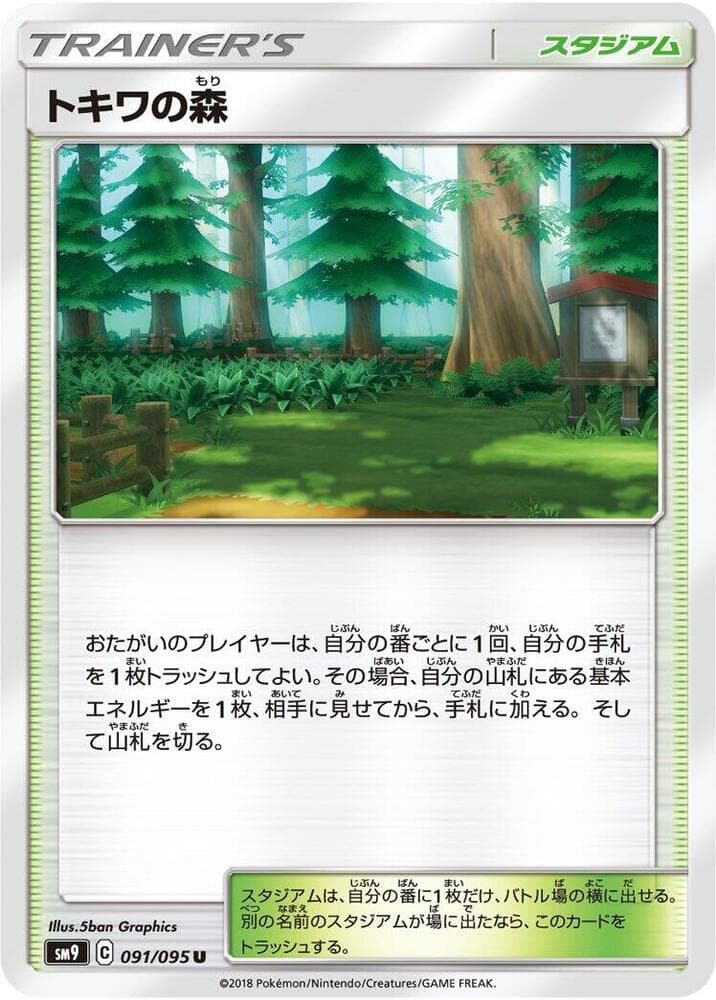 トキワの森, card 091 from タッグボルト