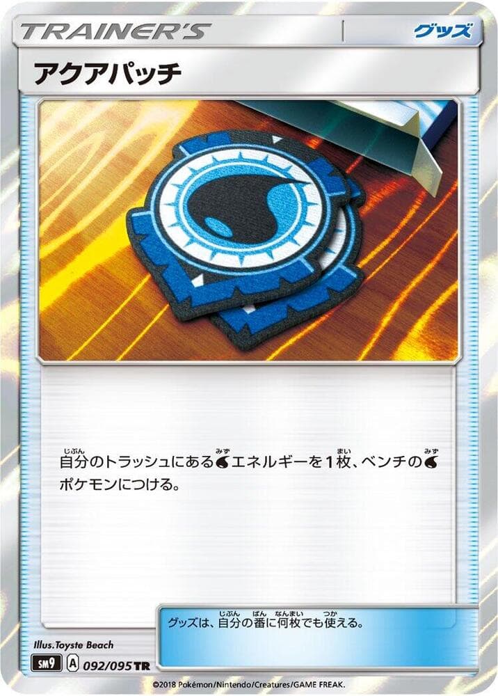 アクアパッチ, card 092 from タッグボルト