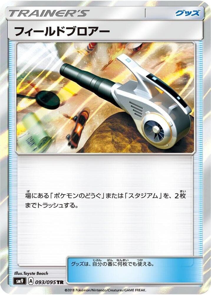 フィールドブロアー, card 093 from タッグボルト