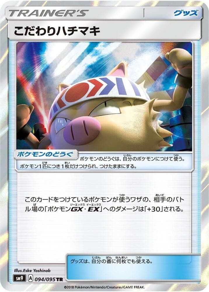 こだわりハチマキ, card 094 from タッグボルト