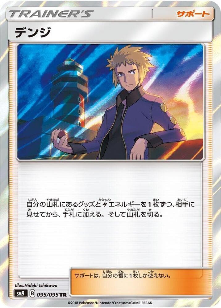 デンジ, card 095 from タッグボルト