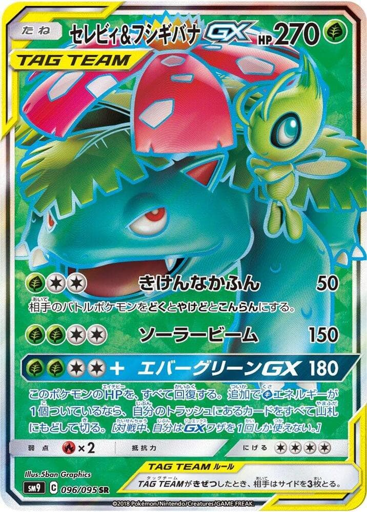 セレビィ&フシギバナGX, card 096 from タッグボルト