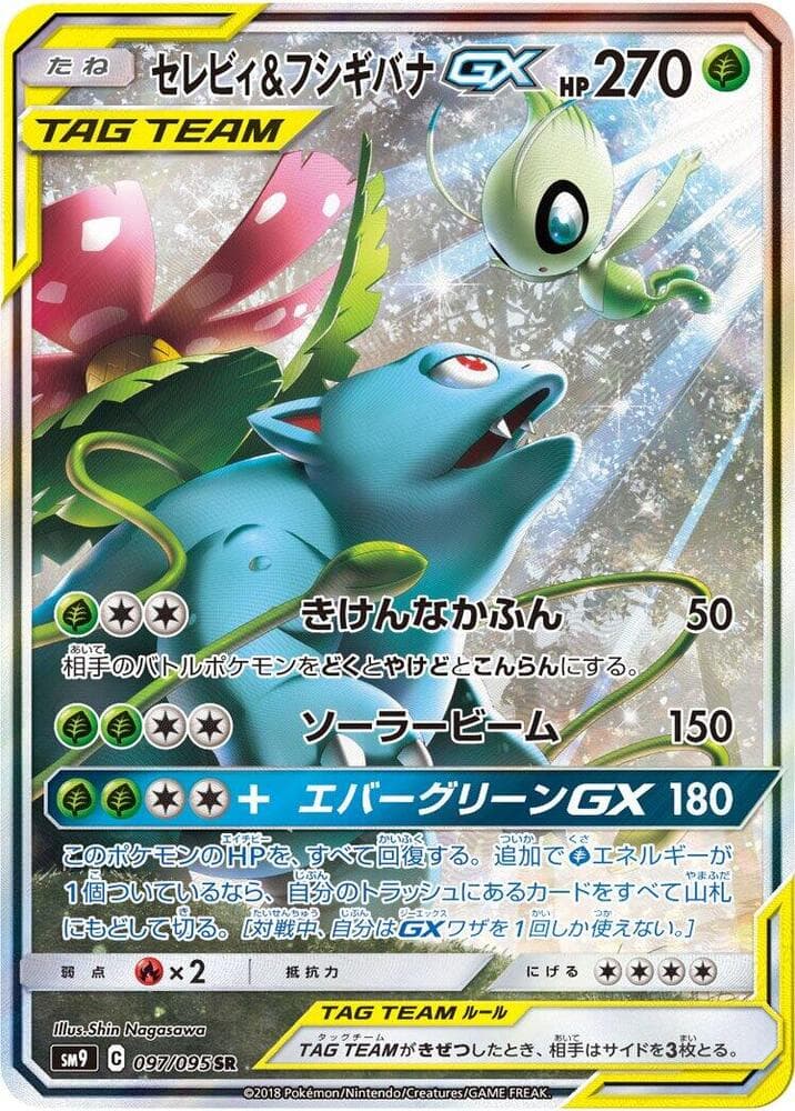 セレビィ&フシギバナGX, carte 097 de Duo de Choc