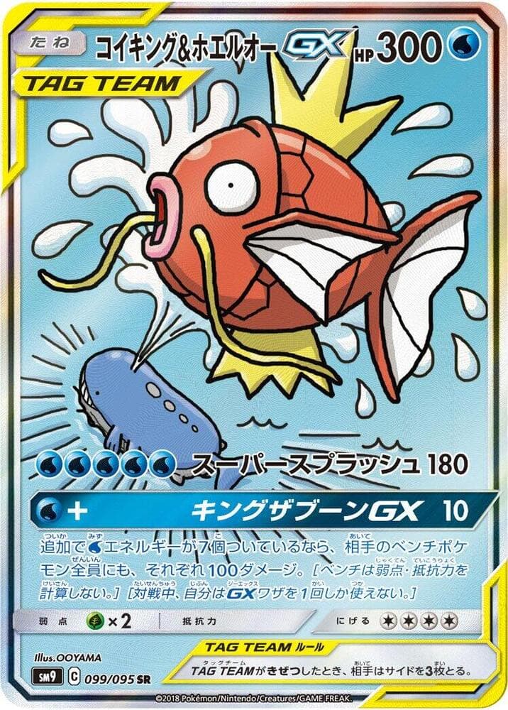 コイキング&ホエルオーGX, carta 099 de União de Aliados