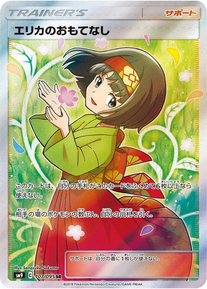 エリカのおもてなし, card 107 from タッグボルト
