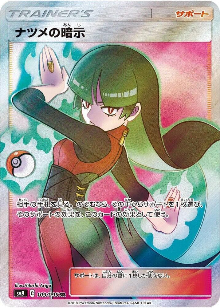 ナツメの暗示, carte 109 de Duo de Choc